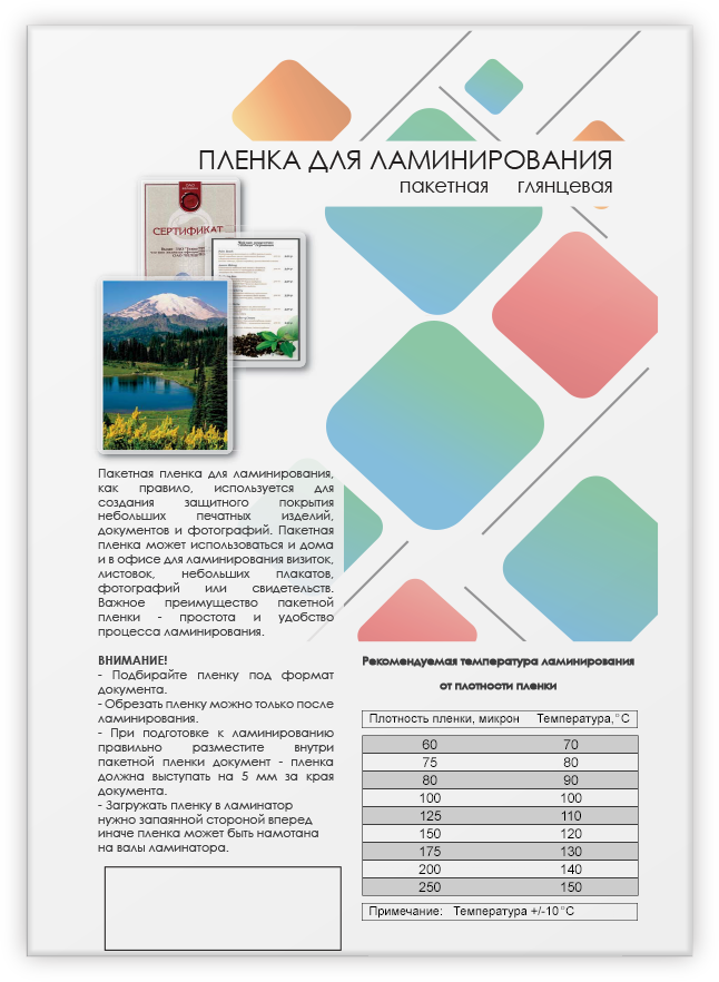 Гелеос Пленка ламинирования, LPA4-60