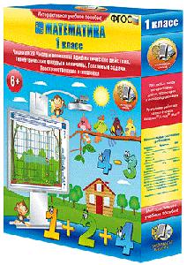 ООО «Экзамен-Медиа» Наглядная начальная школа, Математика 3 класс, Геометрические фигуры и величины, Текстовые задачи, Пространственные отношения (лицензия),