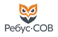 РЕБУС-СОВ