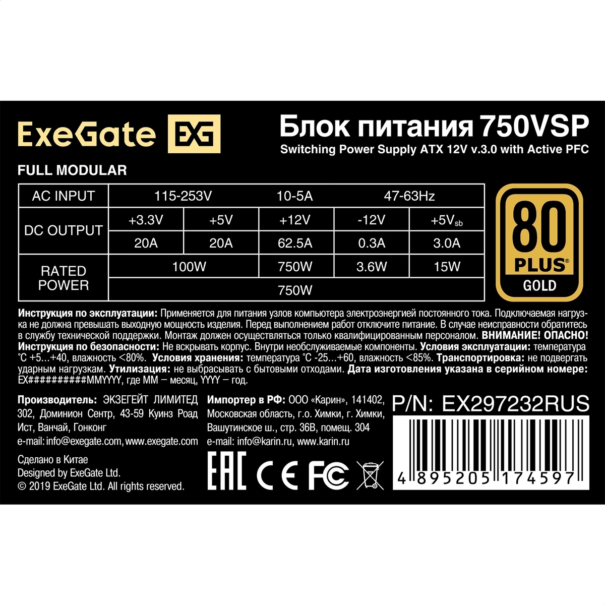 Блок питания Exegate ATX 80PLUS GOLD 750VSP FC