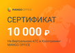 Виртуальная АТС и Коллтрекинг Mango Office