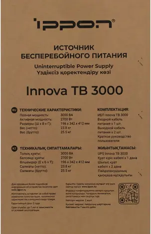 ИБП Ippon Innova TB  3000 (2050424)
