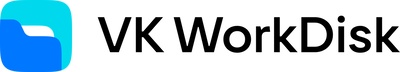 VK WorkSpace VK WorkDisk (лицензия в год), 300 Сотрудников