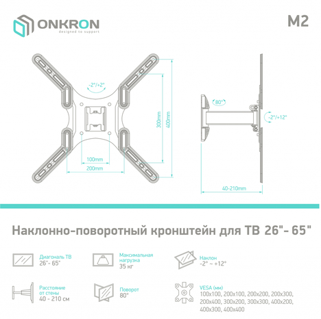 Кронштейн ONKRON M2