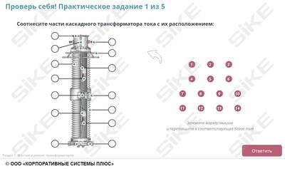 ООО «Корпоративные системы Плюс» Электронный курс Электромонтер по ремонту и обслуживанию электрооборудования: Профессиональный модуль, Монтаж и ремонт трансформаторов и трансформаторных подстанций (лицензия), базовая версия