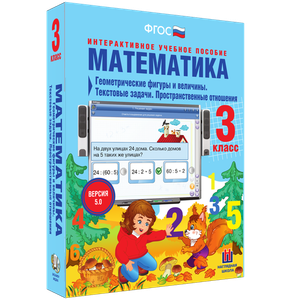 Наглядная начальная школа. Математика. 1 - 4 классы