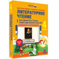 Наглядная начальная школа. Литературное чтение. 1 - 4 классы