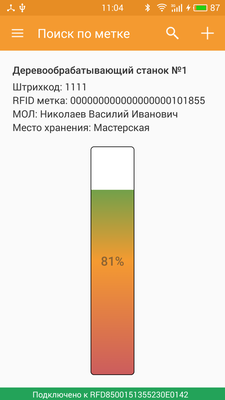 Компания Сканпорт DMcloud (подписка на Модуль RFID для DataMobile: Invent), на 6 месяцев