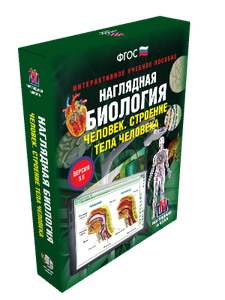 Наглядная биология