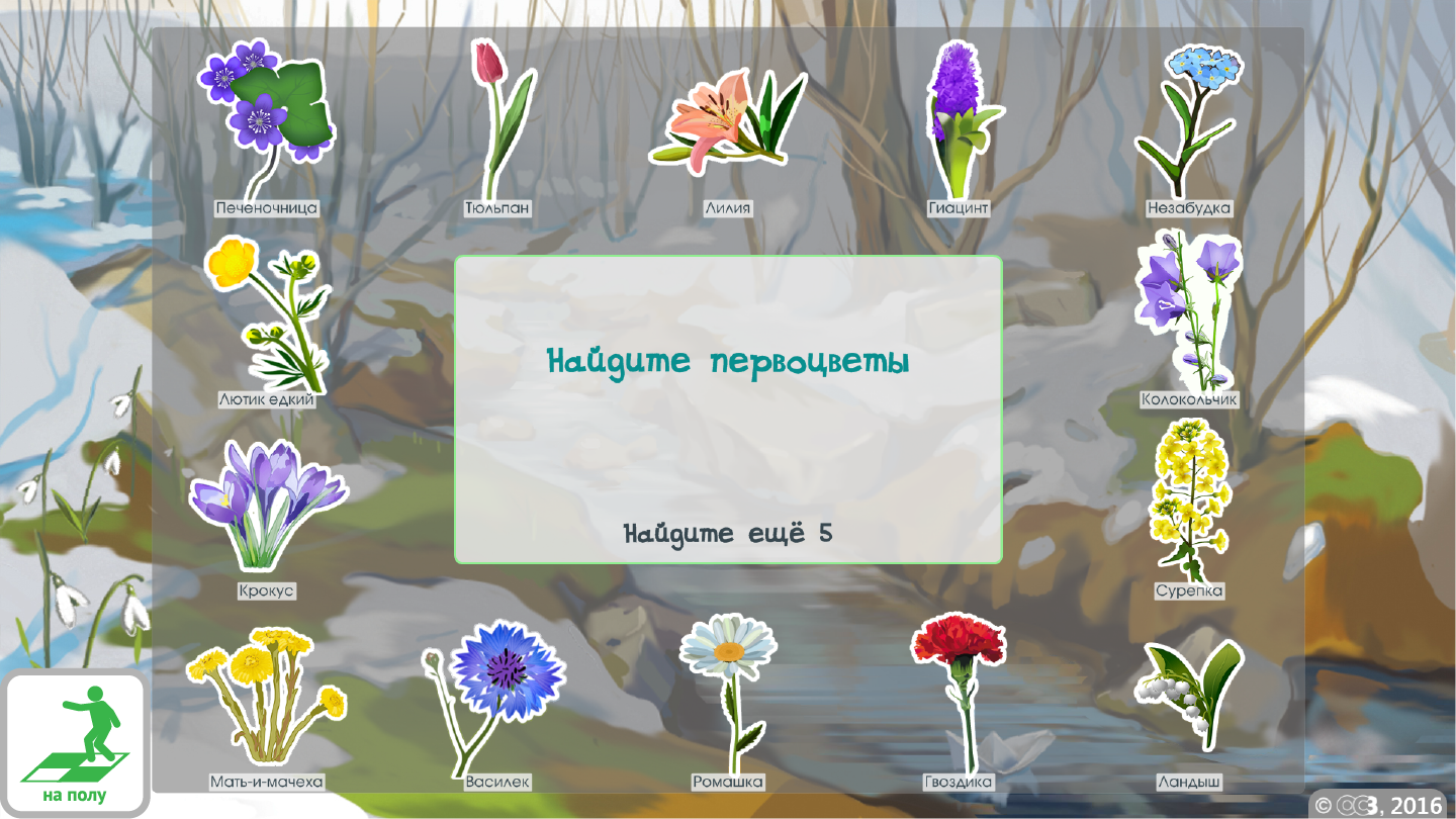 ОСӠ. Умный пол