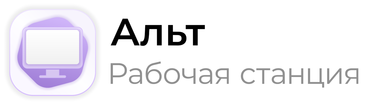 Альт Рабочая станция 10