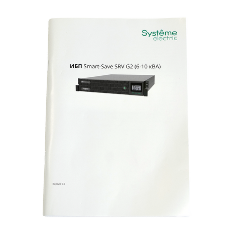 ИБП Systême Electric Smart-Save Online SRV G2 6кВА/кВт SRVSE6KRTXLIG2