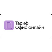 Офис онлайн
