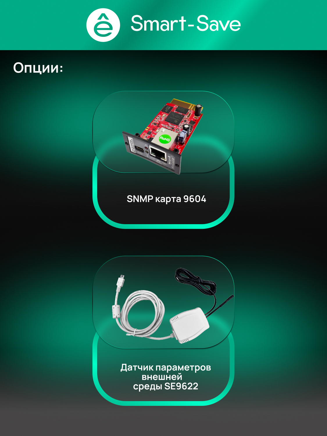 ИБП Systême Electric Smart-Save SMT Tower 1кВА/800Вт SMTSE1000T