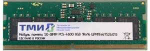 Оперативная память ТМИ DDR5 SO-DIMM 4800 МГц 8ГБ, ЦРМП.467526.013