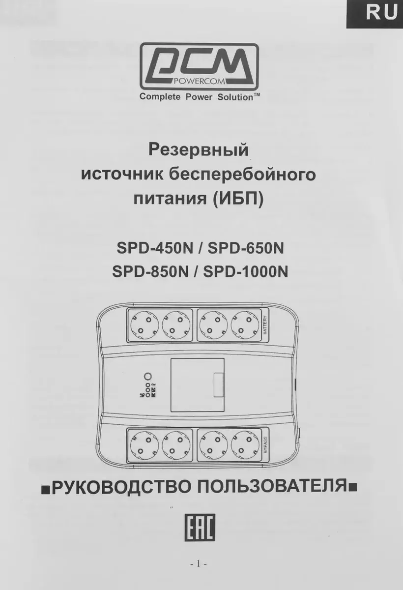 ИБП Powercom Spider SPD SPD-1000N