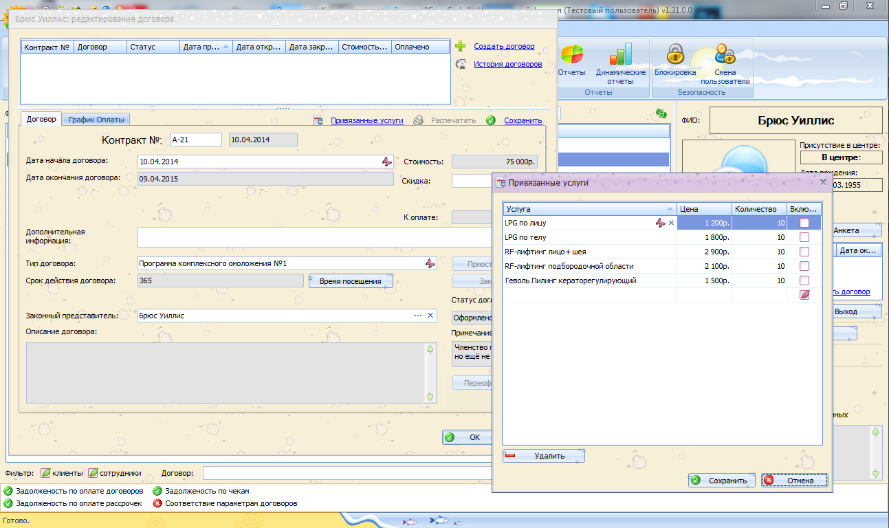 СпецСофт. СПА-салон