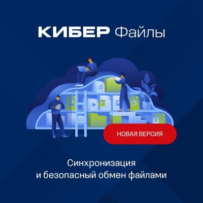 Киберпротект Кибер Файлы (лицензия), Количество пользователей