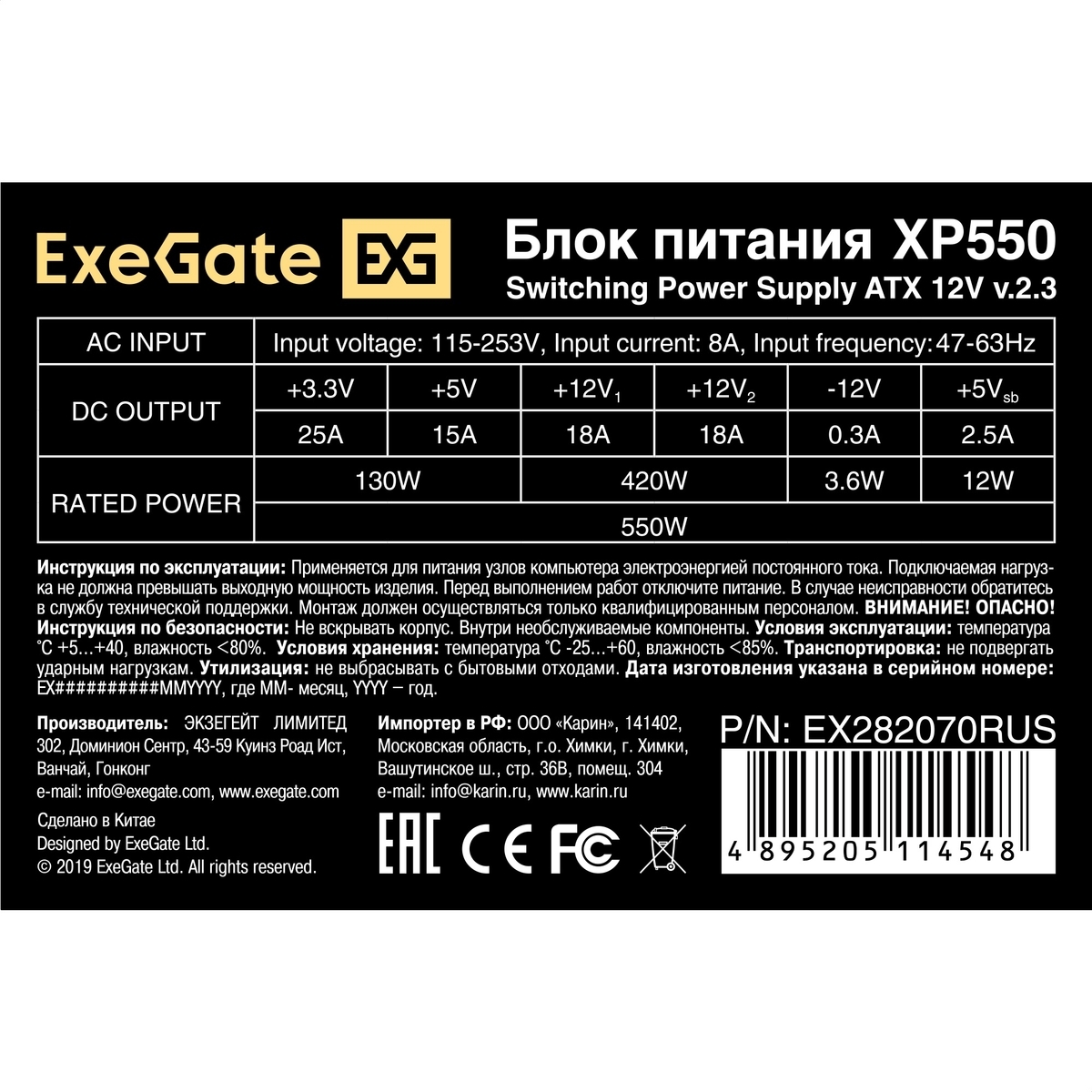 Блок питания Exegate ATX Серия XP XP550