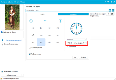 OC3 ОСӠ, Хронолайнер 3.6 (бессрочная электронная лицензия на 1 рабочее место),