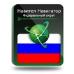 

Навител Навигатор. Федеральный округ