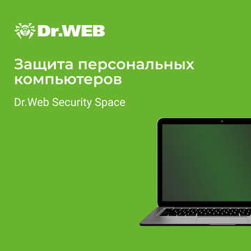 Доктор Веб Dr.Web Security Space (лицензия Комплексная защита на 2 года), на 1 ПК