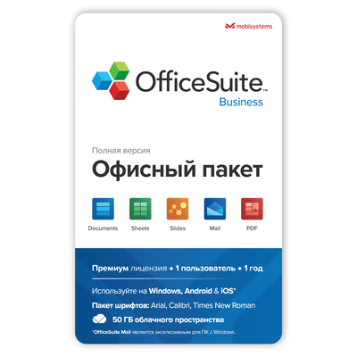 MobiSystems OfficeSuite Business (подписка на 1 год),