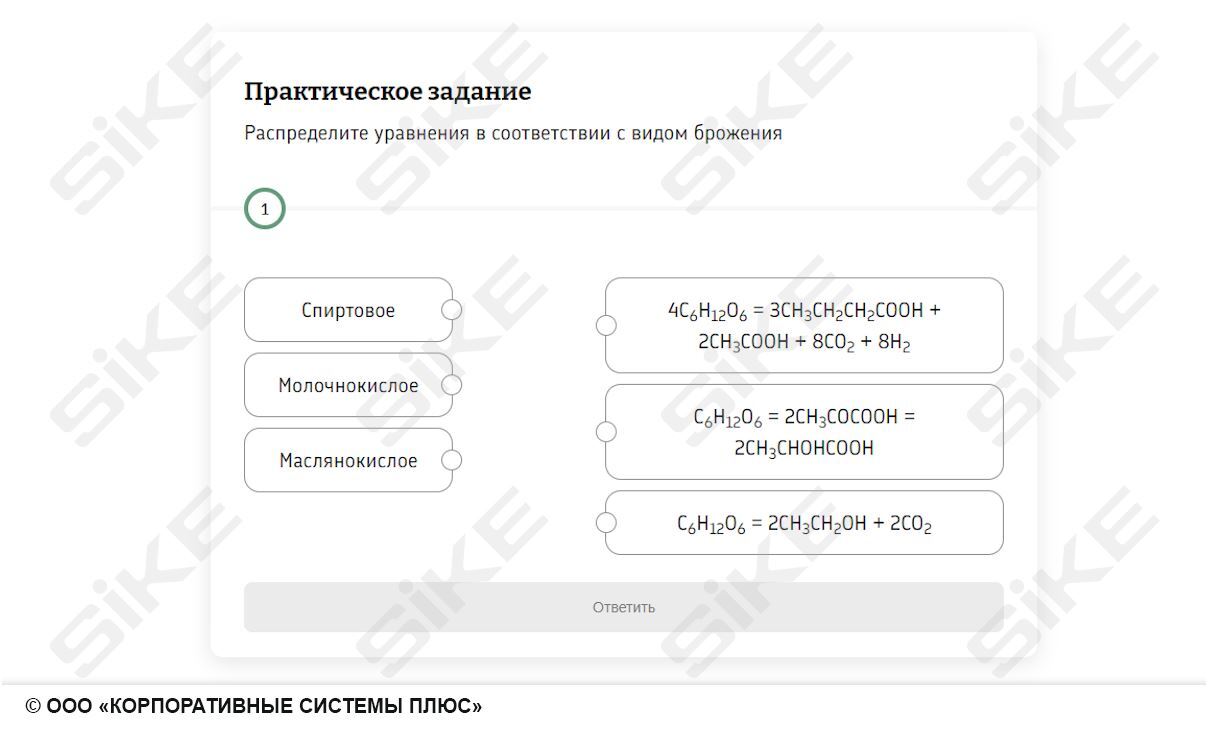 Sike. Электронный курс «Общая микробиология ГЛАВА 4. Биохимические процессы, используемые в пищевых производствах»