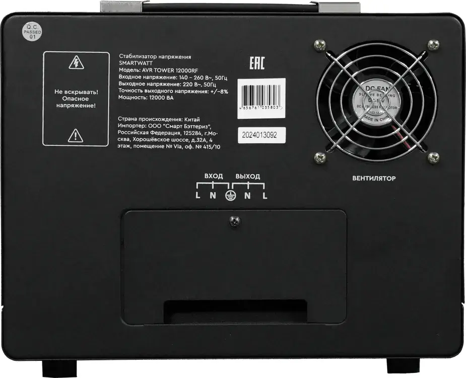 Стабилизатор напряжения SMARTWATT AVR TOWER 12000RF 12000ВА