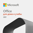 Microsoft Office для дома и учебы 2021