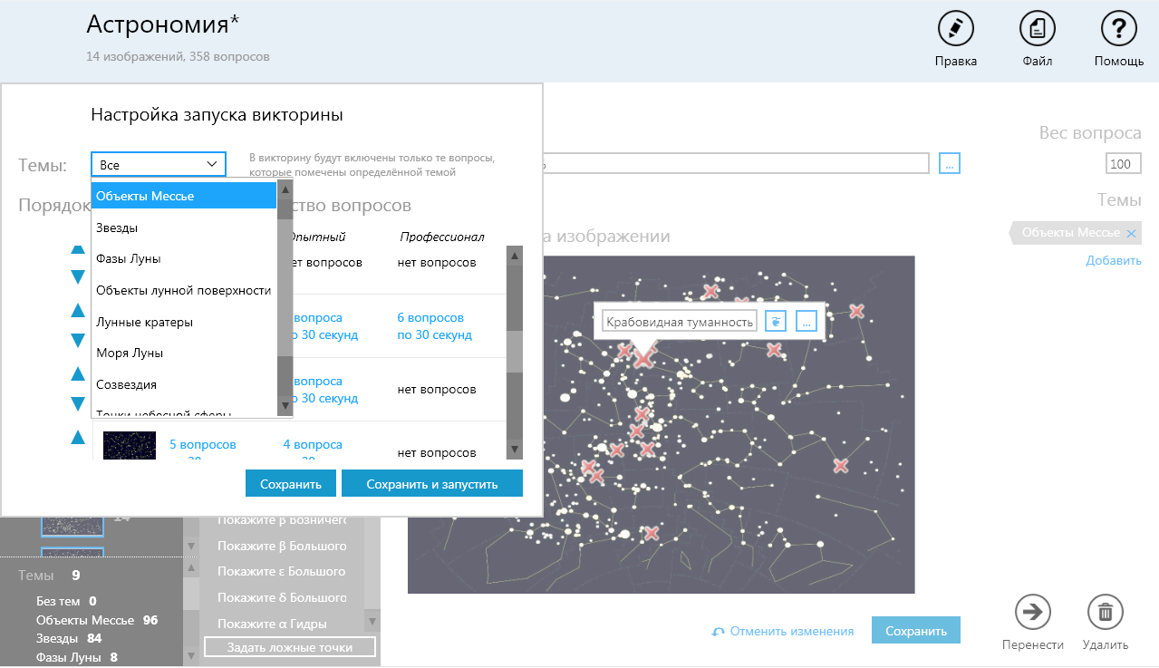 ОС3. Астро IQ 3.1
