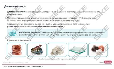 ООО «Корпоративные системы Плюс» Электронный курс Электромонтер: Электротехника (лицензия), базовая версия