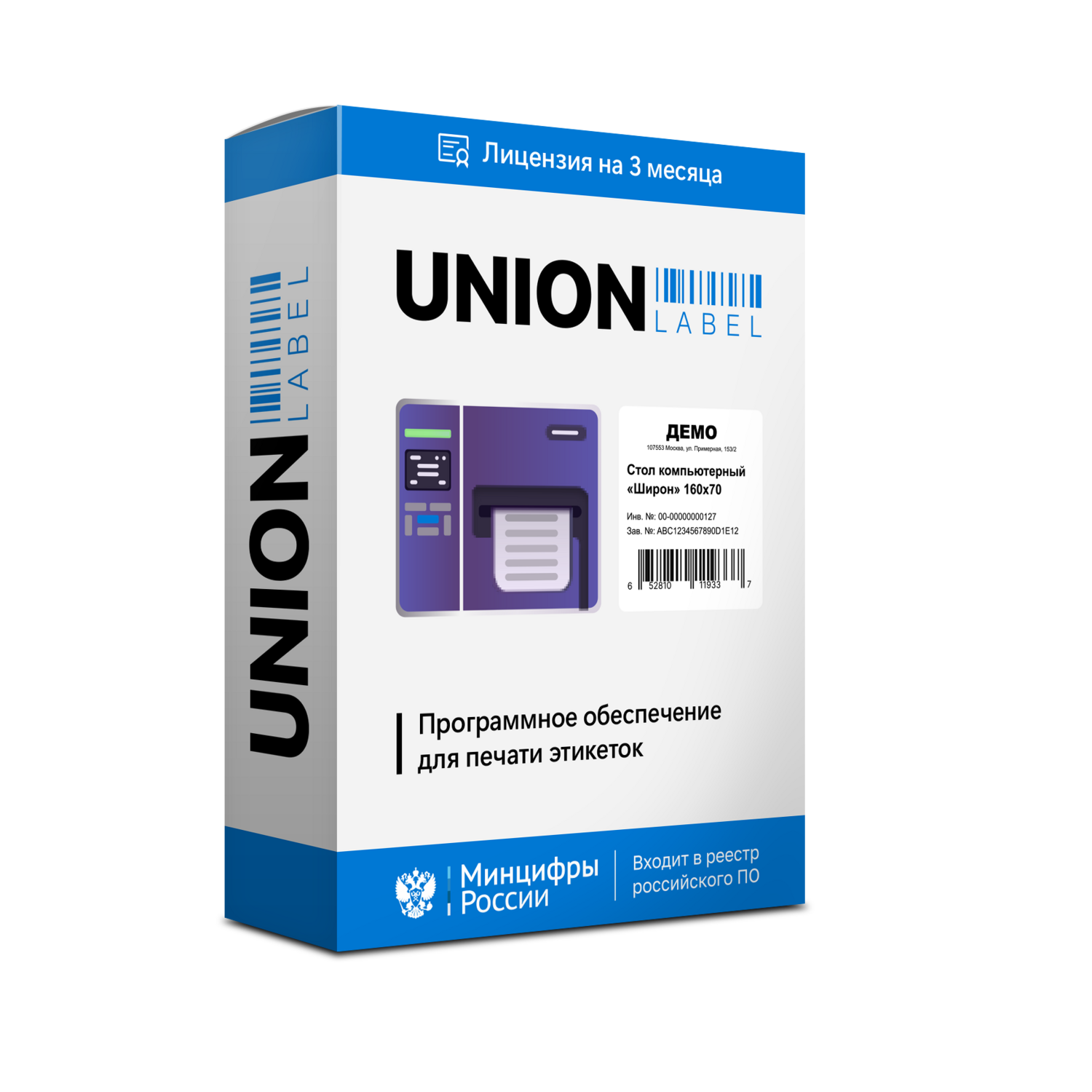 ООО «Интер АйДи - Системный Интегратор» Union Label (лицензия), на 3 месяца