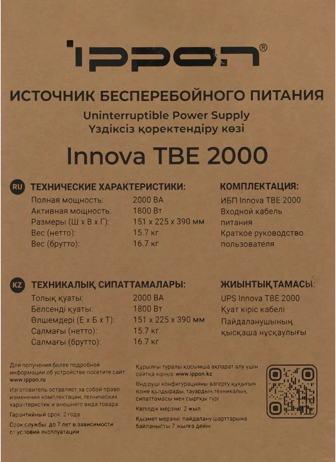 ИБП Ippon Innova TBE  2000 (2050430)