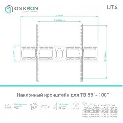 Кронштейн ONKRON UT4