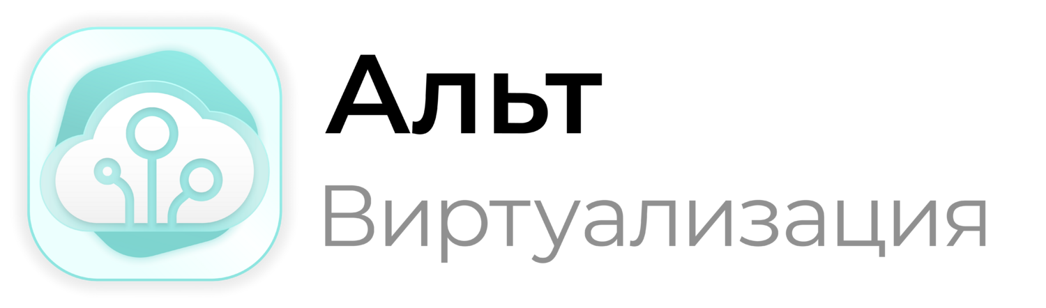 BaseALT Альт Сервер Виртуализации 10 (бессрочная лицензия для образовательных организаций), для среднего специального и высшего профессионального образования