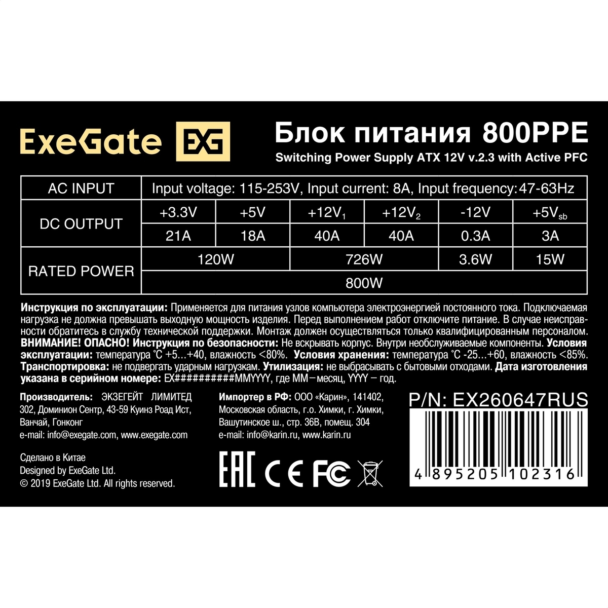 Блок питания Exegate ATX Серия PPE (APFC) 800PPE