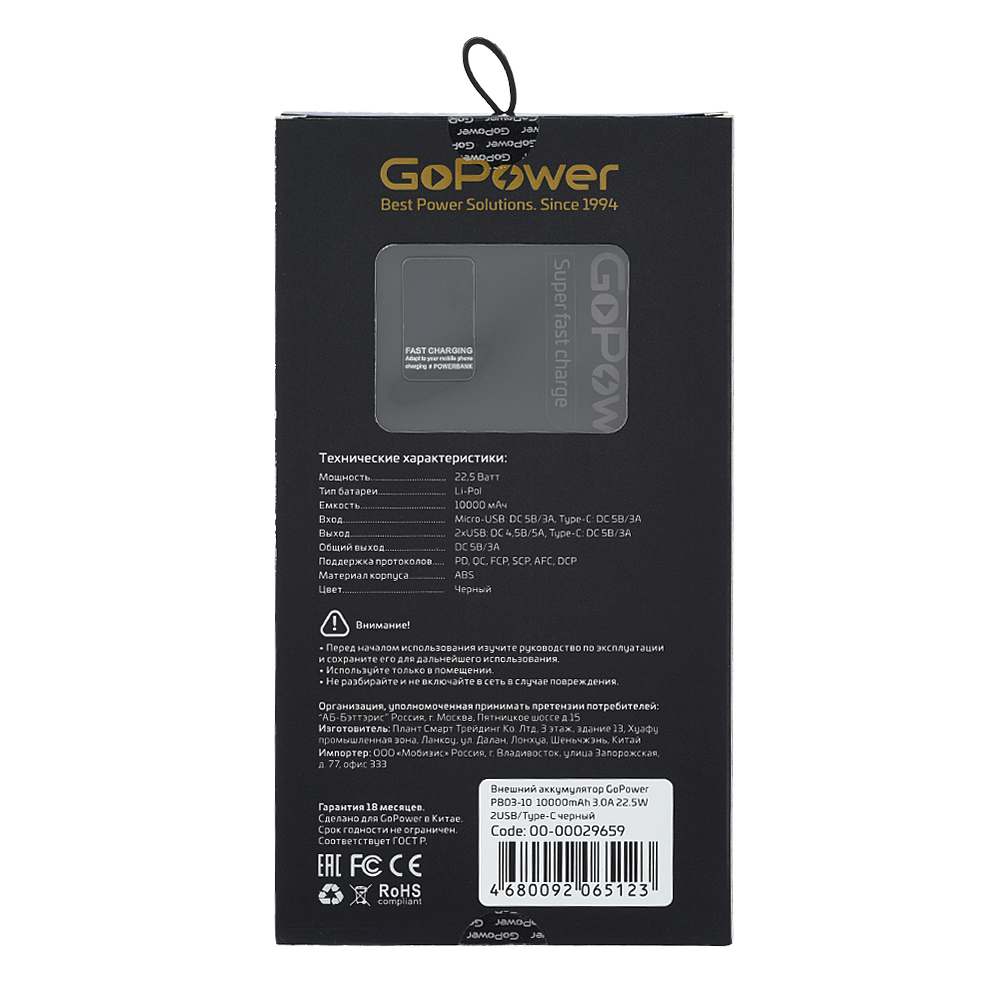 Внешний аккумулятор GoPower 10000mAh PB03-10