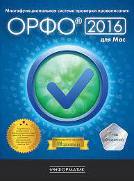ОРФО для Mac