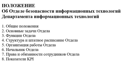 Технологии управления и организационного развития Большая библиотека по информационной безопасности и защите ИТ-систем,
