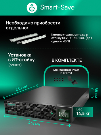 ИБП Systême Electric Smart-Save Online SRT 1кВА/1кВт SRTSE1000RTXLI (SRTSE1000RTXLIG2)