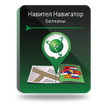 

Навител Навигатор. Балканы