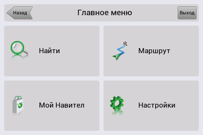 NAVITEL Украина (электронная лицензия), Версия для Android