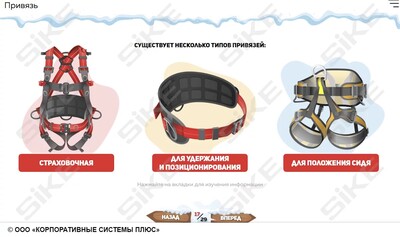 ООО «Корпоративные системы Плюс» Электронный курс Очистка кровель от снега и наледи (лицензия), базовая версия
