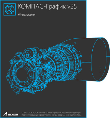 АСКОН КОМПАС-График V24 (комплекты для 2D проектирования и конструирования, выпуск документации), Комплект Весь MinD 2D (лицензия на 1 год)