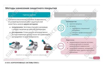 ООО «Корпоративные системы Плюс» Электронный курс Электромонтер: основы слесарно-сборочных и электромонтажных работ (лицензия), базовая версия