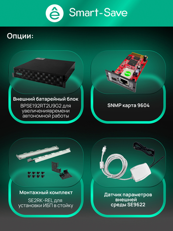ИБП Systême Electric Smart-Save Online SRT G2 6кВА/6кВт SRTSE6KRTXLIG2