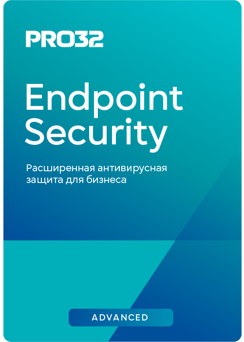 PRO32 Endpoint Security Advanced (версия на 1 год), 132 узла