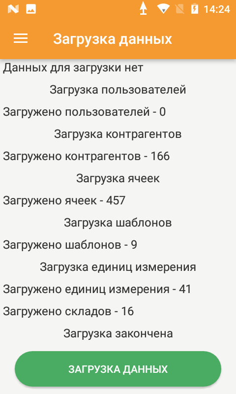 Компания Сканпорт DataMobile (лицензия), версия Стандарт Professional RFID (Android)