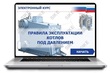 Sike. Электронный курс «Правила эксплуатации котлов под давлением»